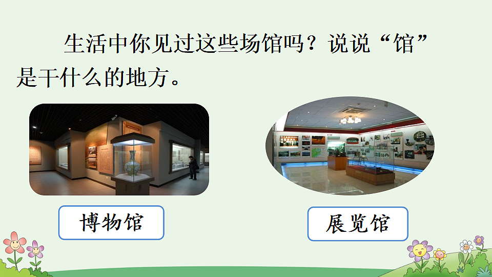 语文园地六【优质版】第7页