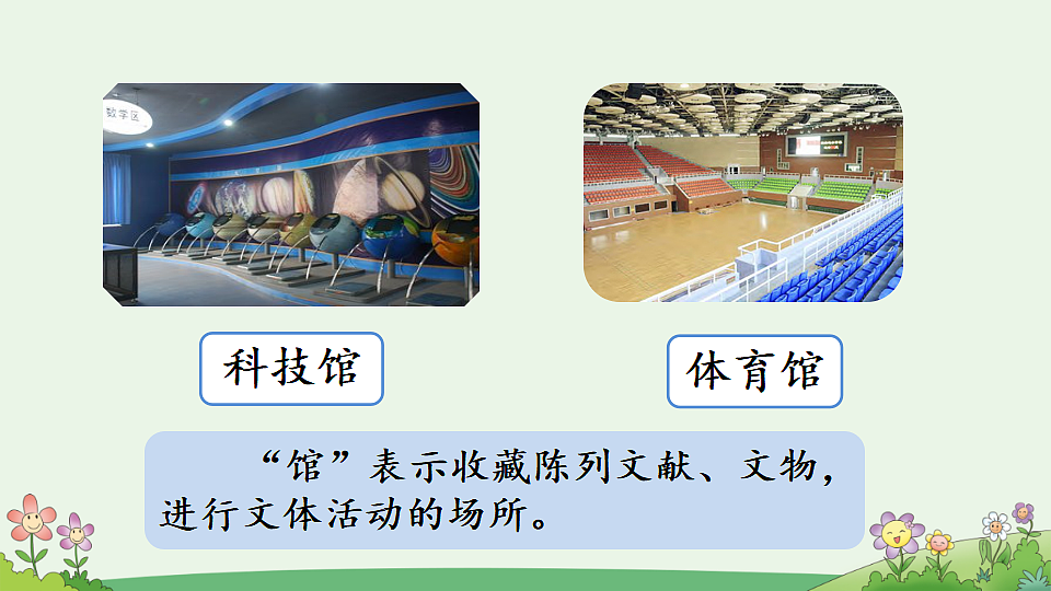 语文园地六【优质版】第8页