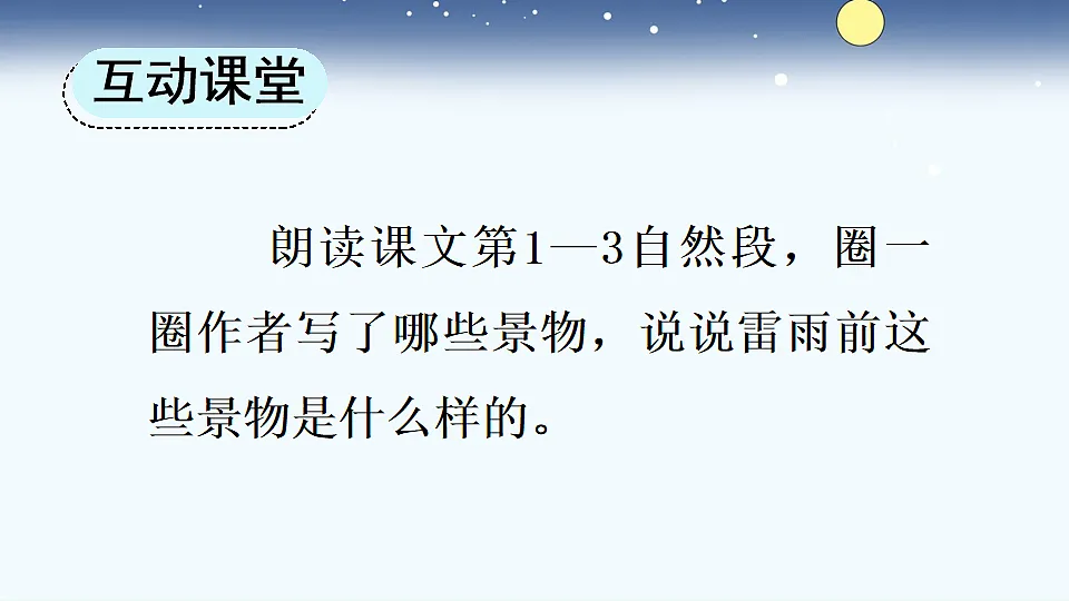 15 雷雨【优质版】第8页