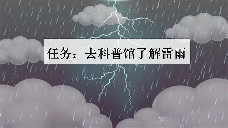 15 雷雨【新课标版】第2页