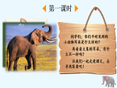 2026年统编版二年级语文下册 18 大象的耳朵 (课件+素材)