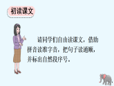 2026年统编版二年级语文下册 18 大象的耳朵 (课件+素材)