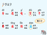 2026年统编版二年级语文下册 18 大象的耳朵 (课件+素材)