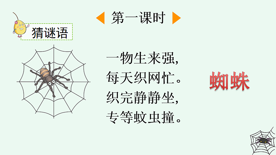 19 蜘蛛开店【优质版】第2页