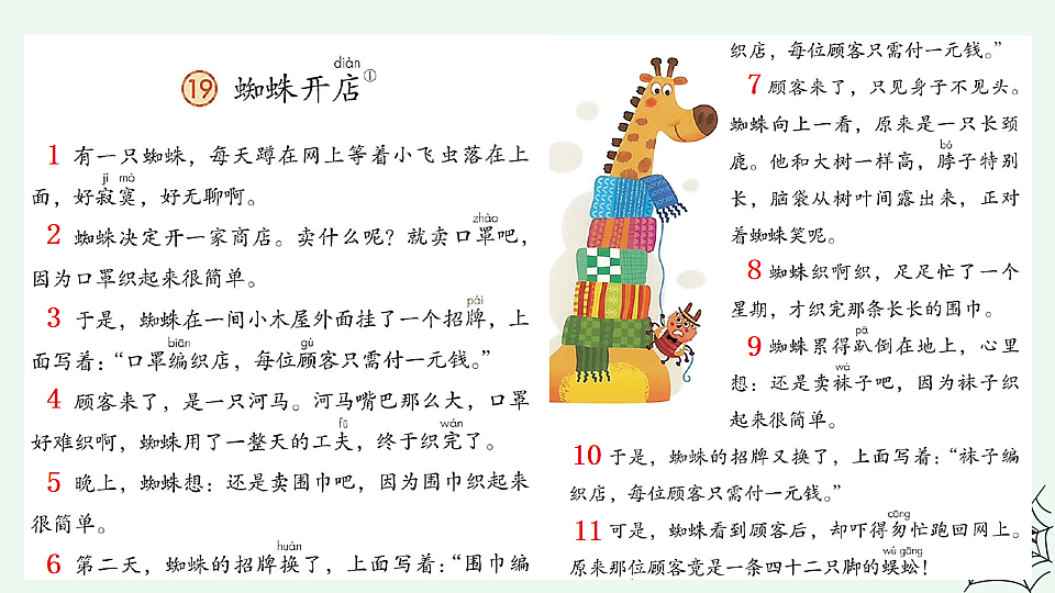 19 蜘蛛开店【优质版】第6页