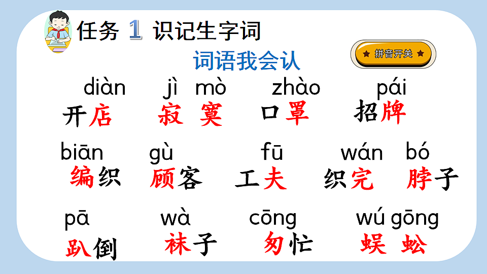 19 蜘蛛开店【新课标版】第4页