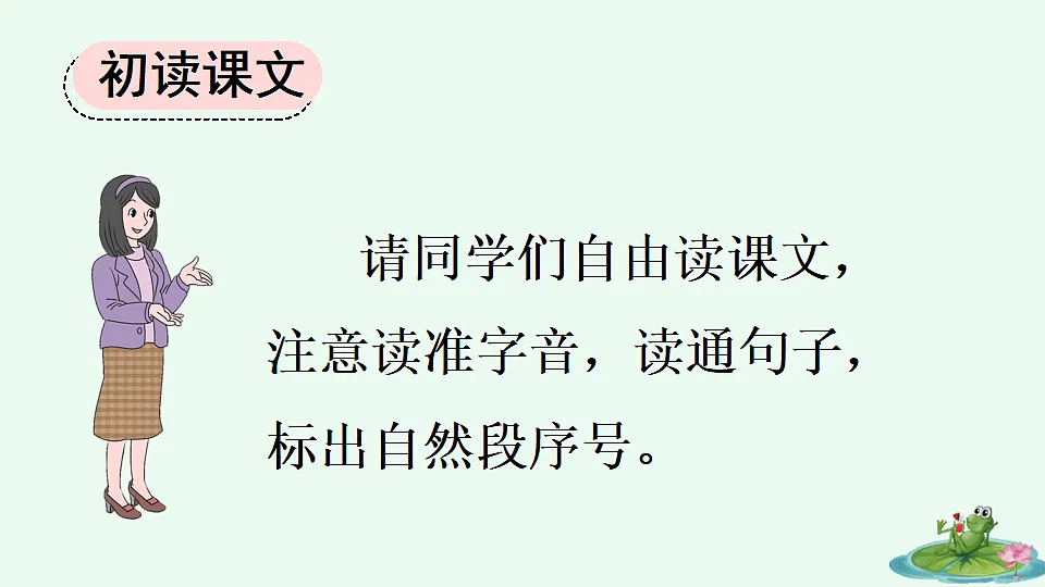 20 青蛙卖泥塘【优质版】第4页