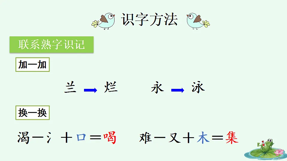 20 青蛙卖泥塘【优质版】第8页