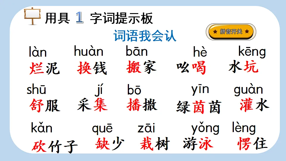 20 青蛙卖泥塘【新课标版】第4页