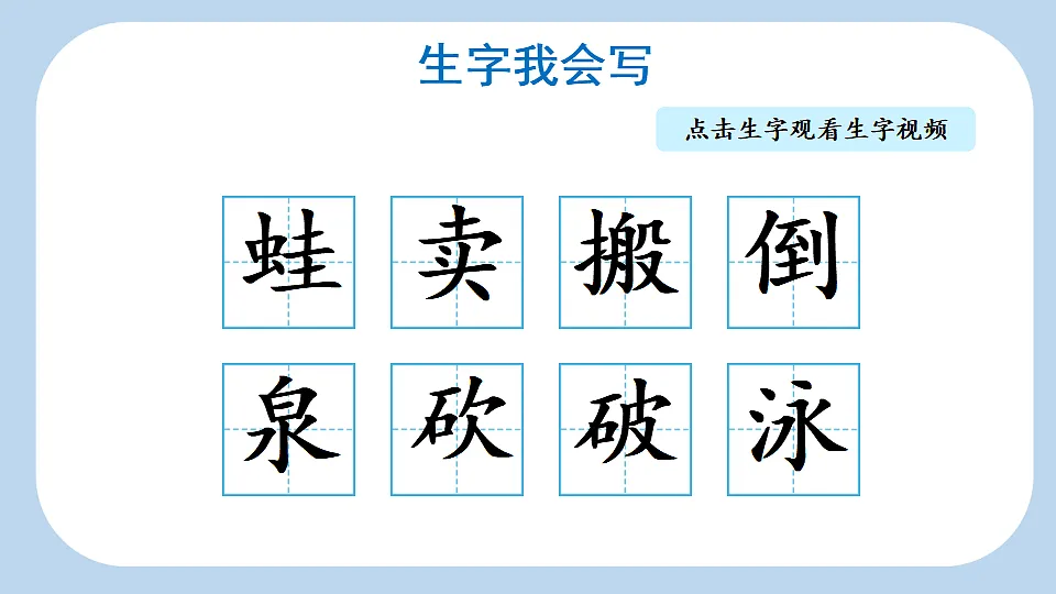 20 青蛙卖泥塘【新课标版】第6页