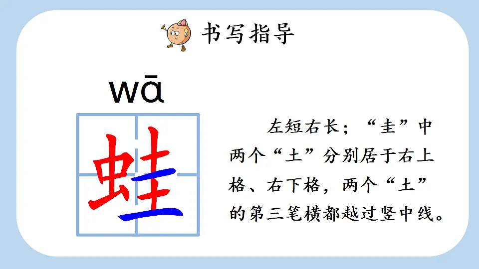 20 青蛙卖泥塘【新课标版】第7页