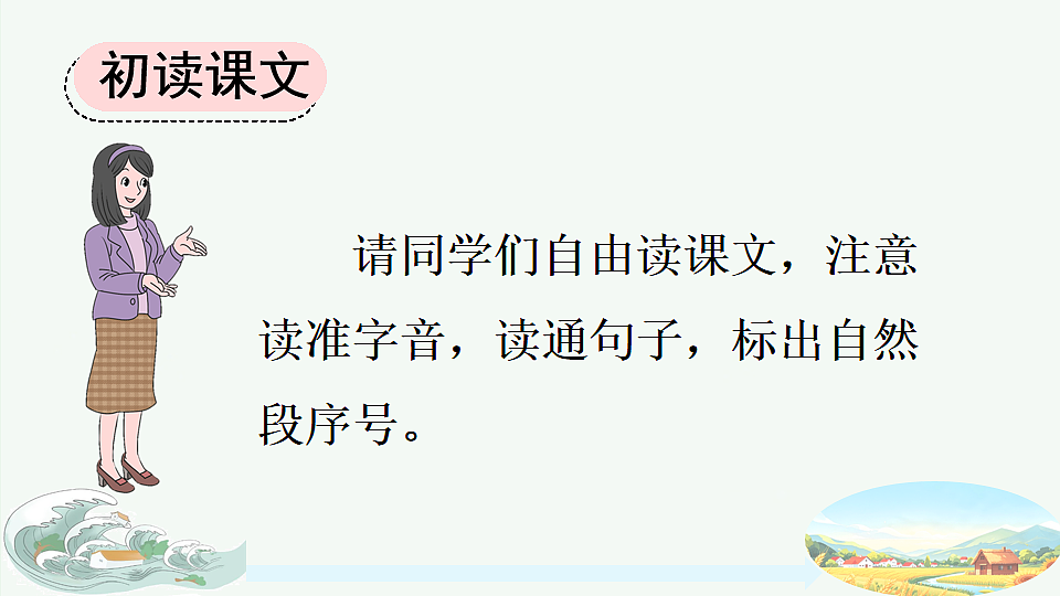 24 大禹治水【优质版】第3页