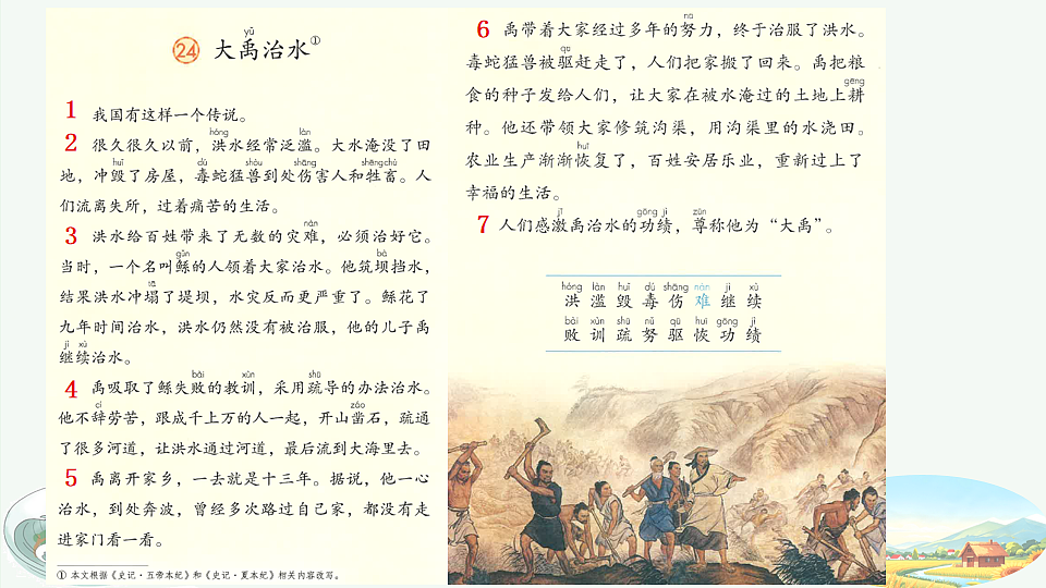 24 大禹治水【优质版】第4页