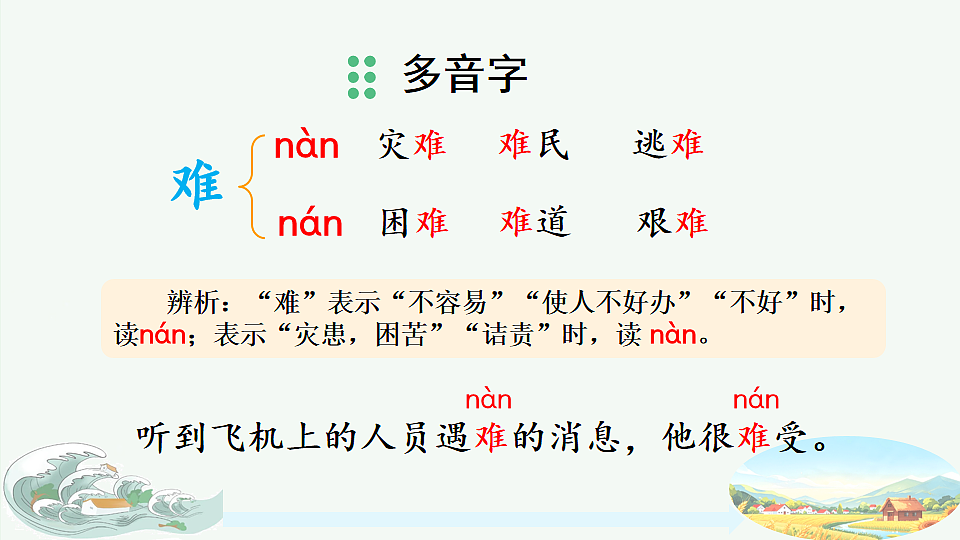 24 大禹治水【优质版】第6页