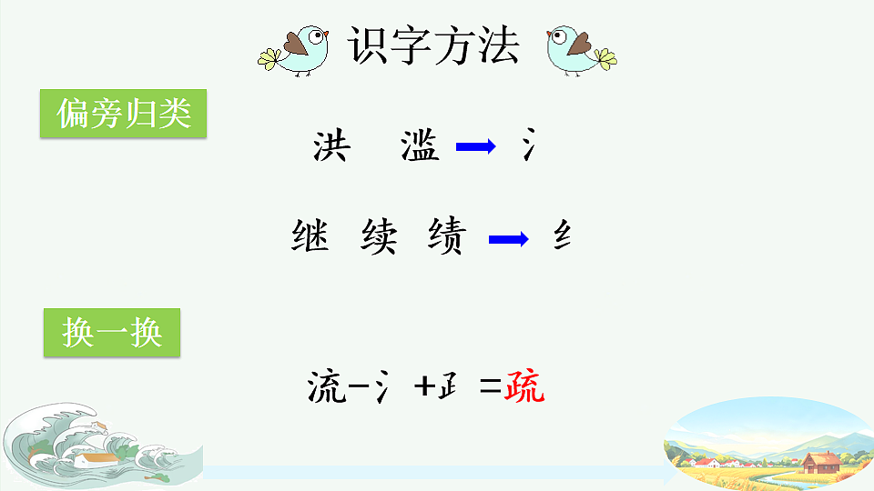 24 大禹治水【优质版】第7页
