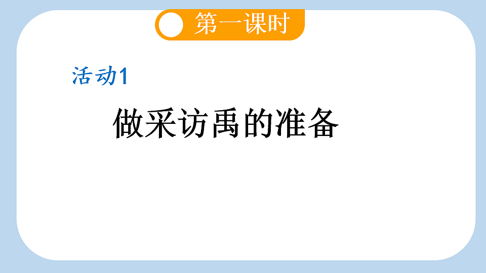 24 大禹治水【新课标版】第3页