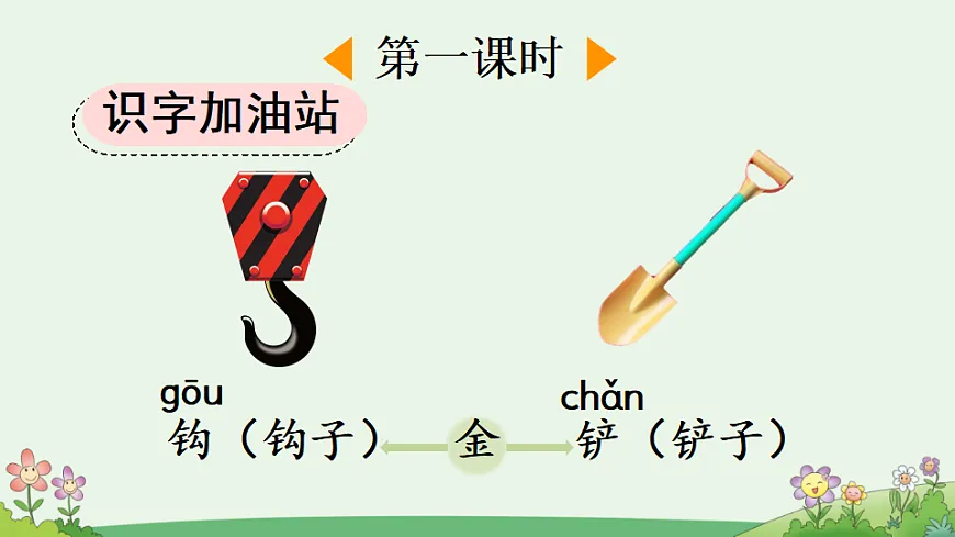 语文园地八【优质版】第2页