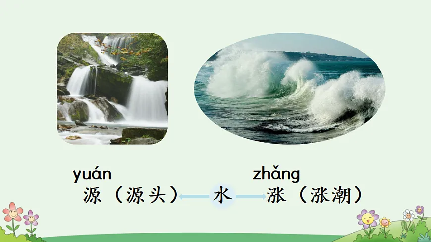 语文园地八【优质版】第4页