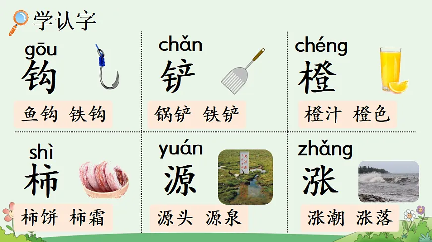 语文园地八【优质版】第7页