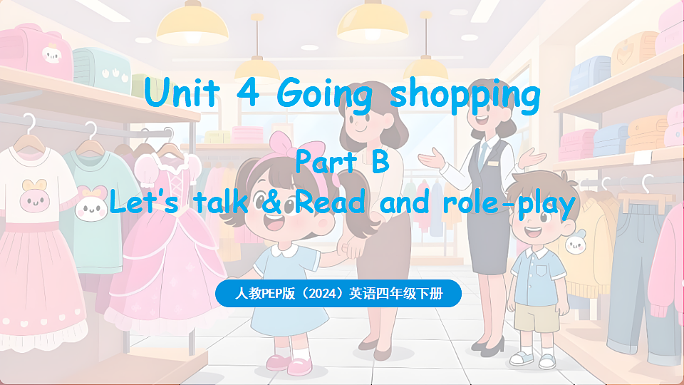 新人教四（下）Unit 4 Part B 第4课时 Let's talk&Read and role-play第1页