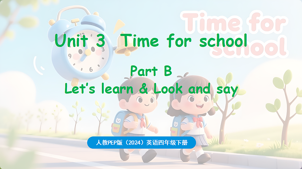 新人教四（下）Unit 3 Part B 第5课时 Let's learn & Look and say第1页