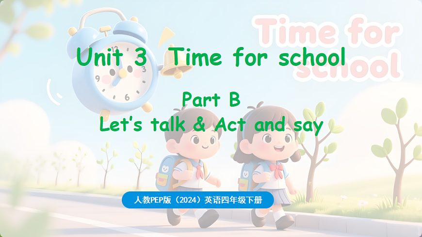新人教四（下）Unit 3 Part B 第4课时 Let's talk & Act and say第1页
