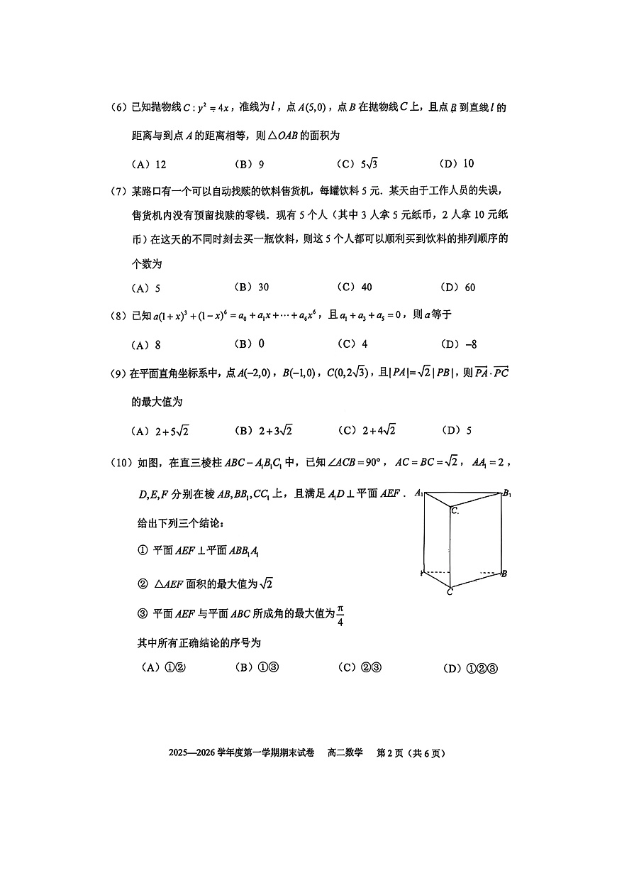 2026北京北师大实验中学高二（上）期末数学试卷第2页