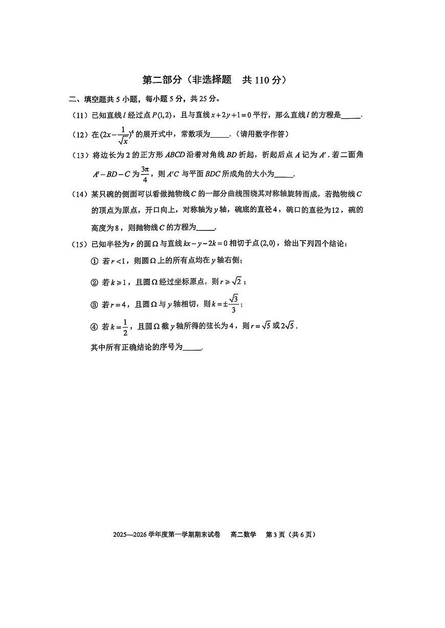 2026北京北师大实验中学高二（上）期末数学试卷第3页