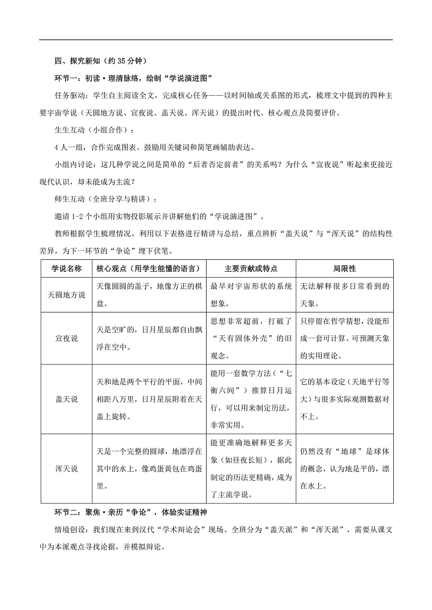 2026年统编版语文选择性必修下册第四单元14《天文学上的旷世之争》教学设计第2页