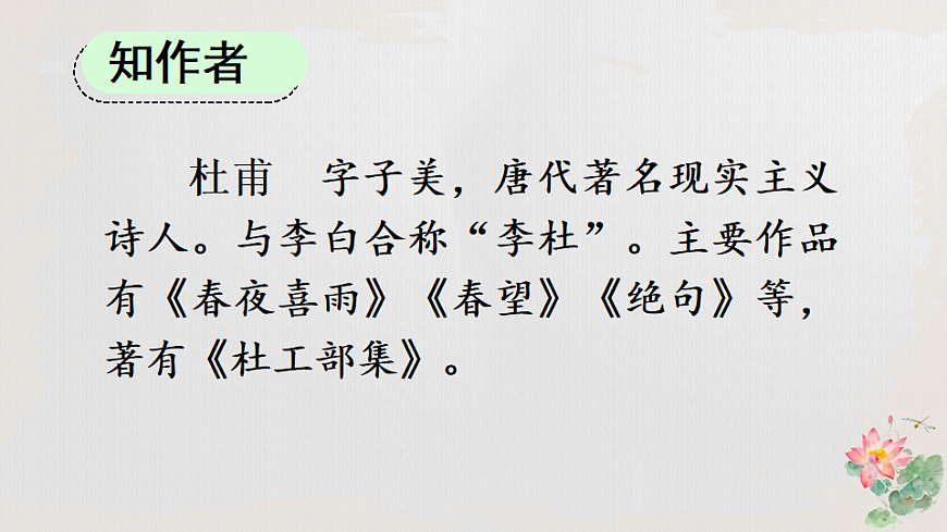 14 古诗二首【优质版】第4页