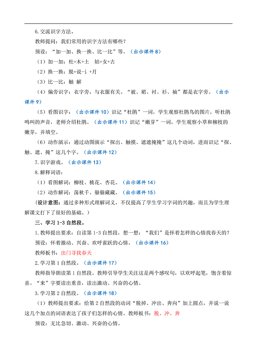 【核心素养】部编版小学语文二年级下册-2找春天-教案（含教学反思）第3页