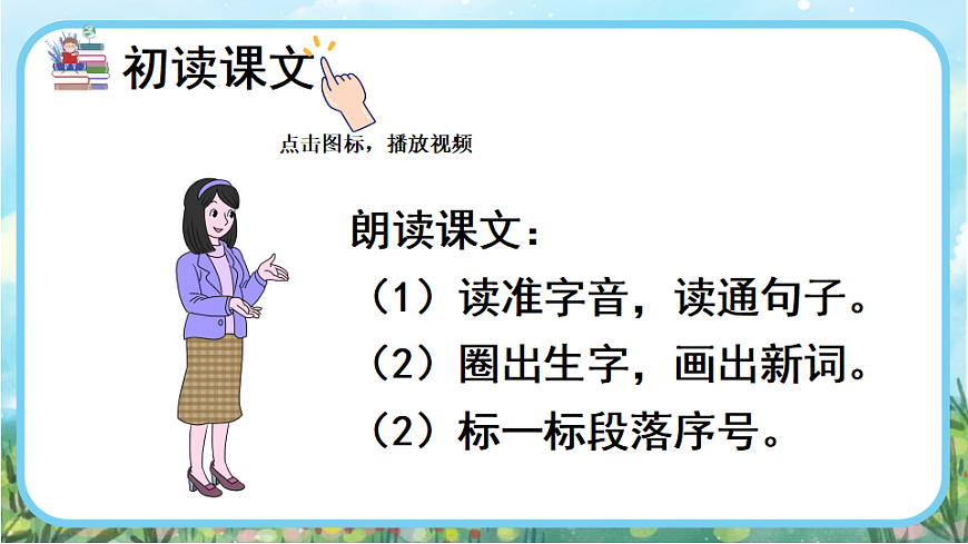【核心素养】部编版小学语文二年级下册-2找春天-课件第3页