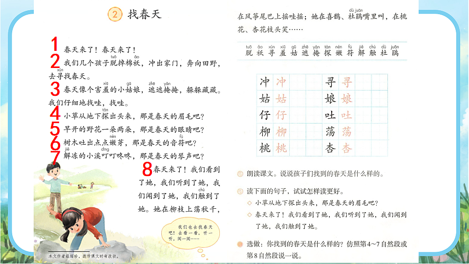 【核心素养】部编版小学语文二年级下册-2找春天-课件第4页