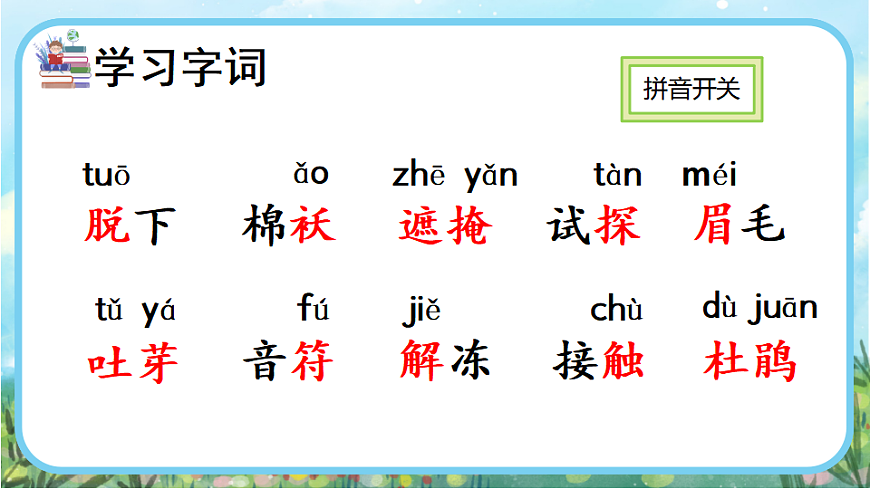 【核心素养】部编版小学语文二年级下册-2找春天-课件第5页