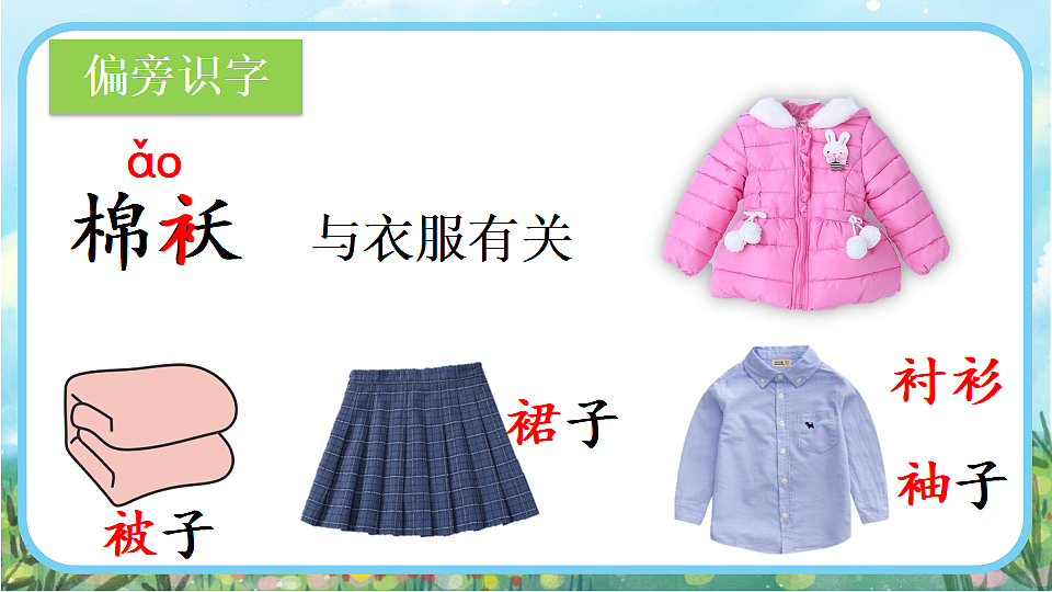 【核心素养】部编版小学语文二年级下册-2找春天-课件第7页