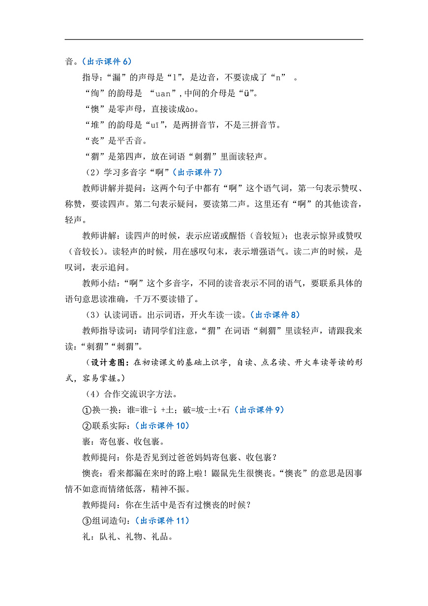 【核心素养】部编版小学语文二年级下册-3开满鲜花的小路-教案（含教学反思）第3页