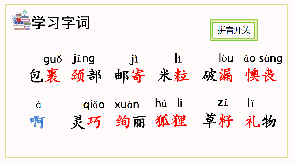 【核心素养】部编版小学语文二年级下册-3开满鲜花的小路-课件第5页