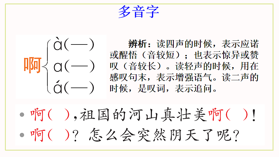 【核心素养】部编版小学语文二年级下册-3开满鲜花的小路-课件第6页