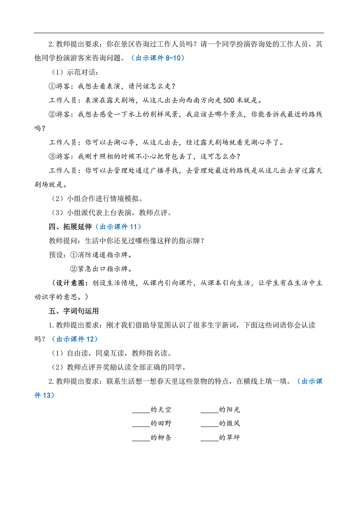 部编版小学语文二年级下册   语文园地一   教案（含教学反思）第3页