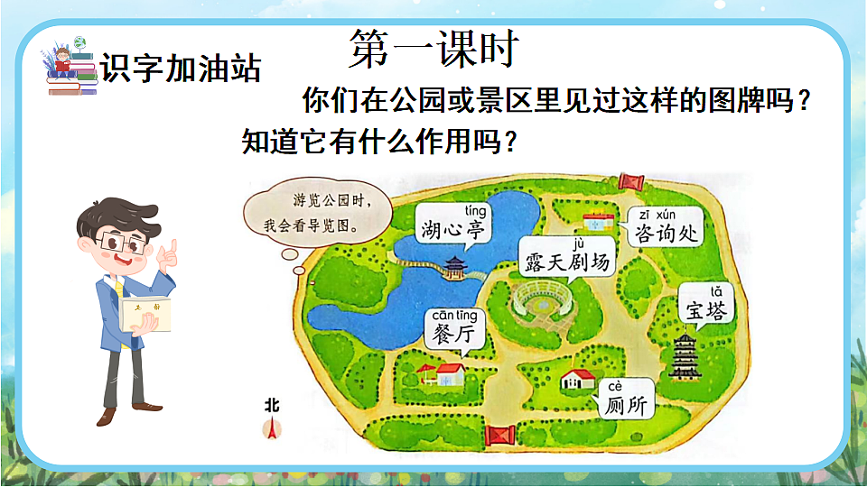 部编版小学语文二年级下册   语文园地一   课件第2页