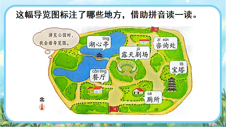 部编版小学语文二年级下册   语文园地一   课件第3页
