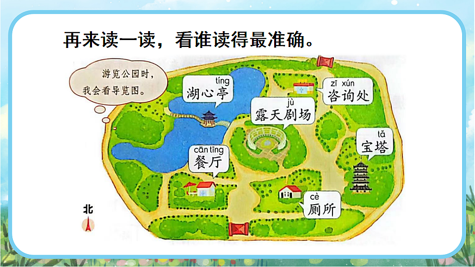 部编版小学语文二年级下册   语文园地一   课件第5页