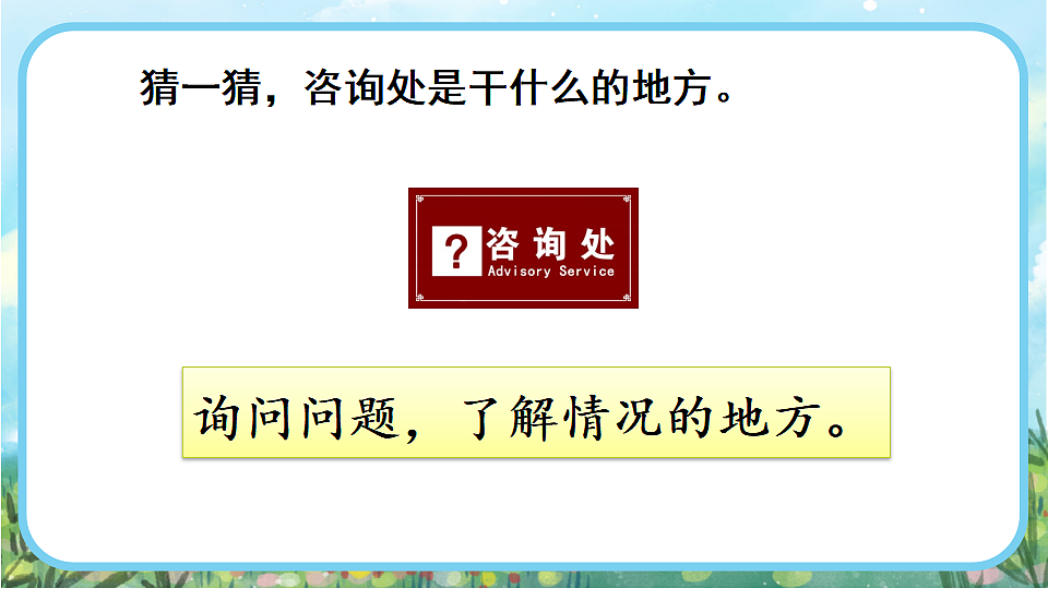 部编版小学语文二年级下册   语文园地一   课件第6页