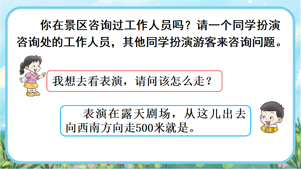 部编版小学语文二年级下册   语文园地一   课件第7页