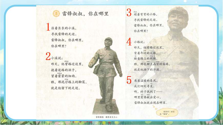 【核心素养】部编版小学语文二年级下册-5 雷锋叔叔，你在哪里-课件第5页