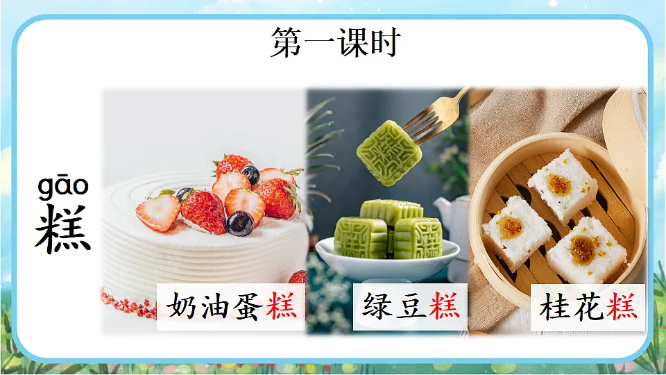 【核心素养】部编版小学语文二年级下册-6，千人糕-课件第2页