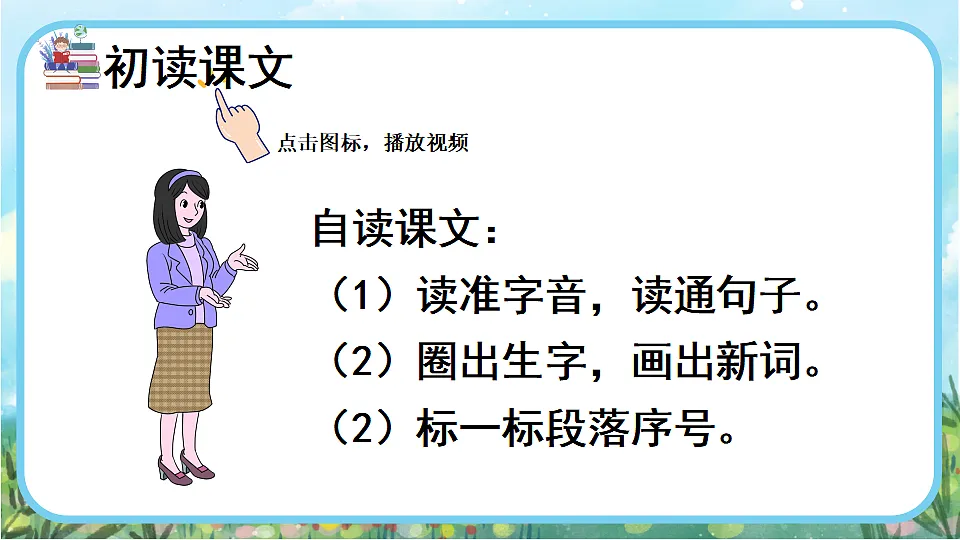 【核心素养】部编版小学语文二年级下册-6，千人糕-课件第3页