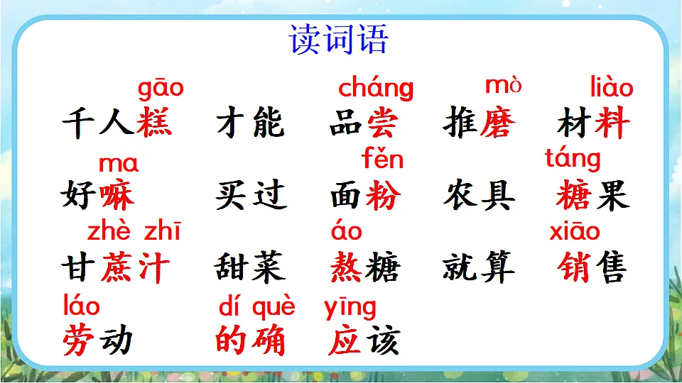 【核心素养】部编版小学语文二年级下册-6，千人糕-课件第6页