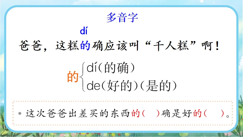 【核心素养】部编版小学语文二年级下册-6，千人糕-课件第7页
