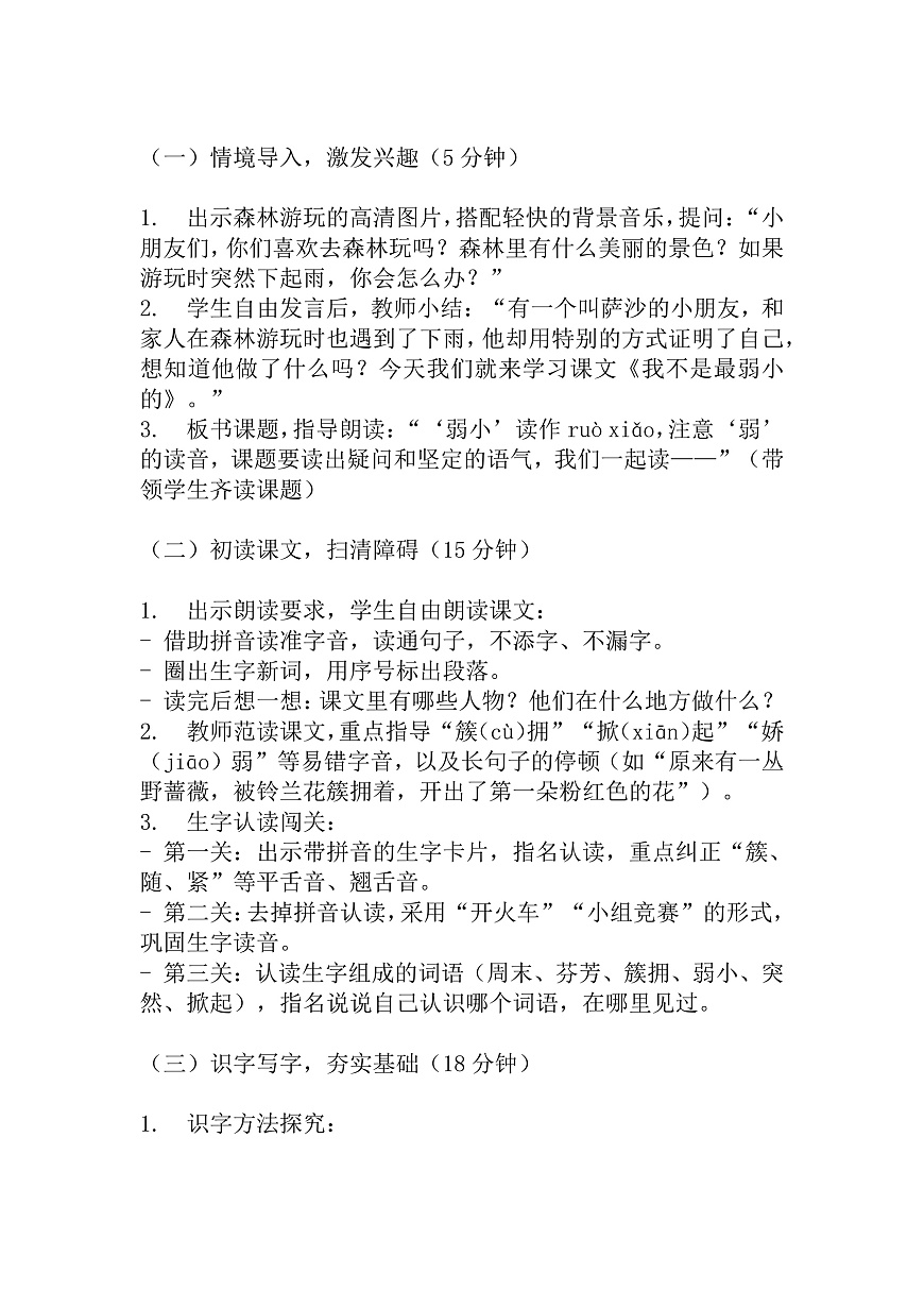 【核心素养】部编版小学语文二年级下册-7 我不是最弱小的-教案（含教学反思）第3页